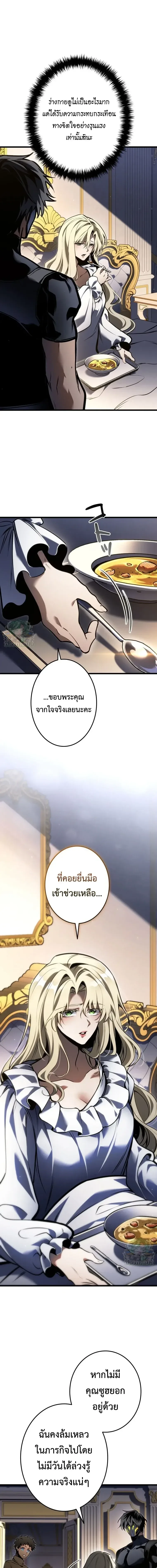 Reincarnator’s Stream การไลฟ์สดของผู้หวนคืน ตอนที่ 63 หน้า 16