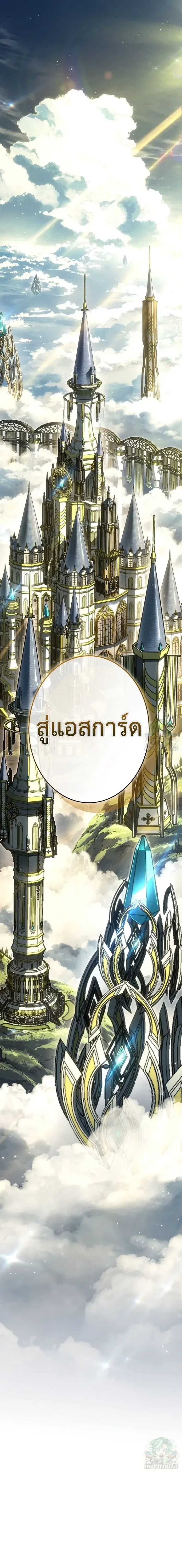 Reincarnator’s Stream การไลฟ์สดของผู้หวนคืน ตอนที่ 63 หน้า 23