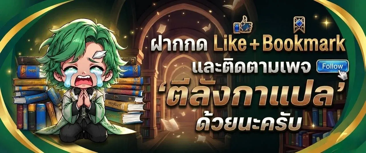 Reincarnator’s Stream การไลฟ์สดของผู้หวนคืน ตอนที่ 63 หน้า 24