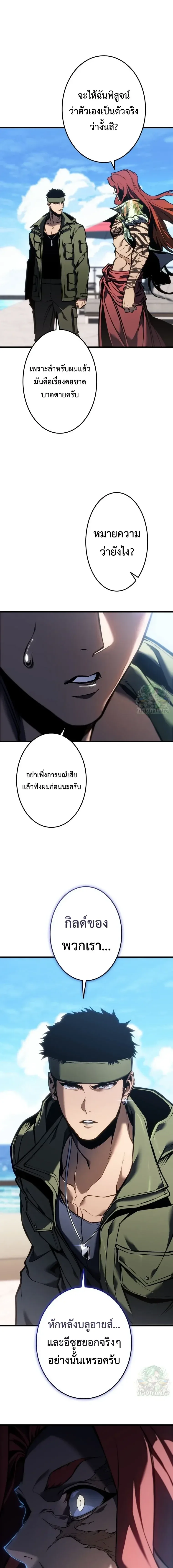 Reincarnator’s Stream การไลฟ์สดของผู้หวนคืน ตอนที่ 63 หน้า 5