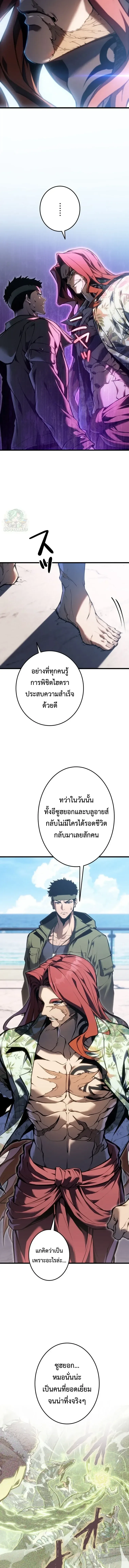 Reincarnator’s Stream การไลฟ์สดของผู้หวนคืน ตอนที่ 63 หน้า 6