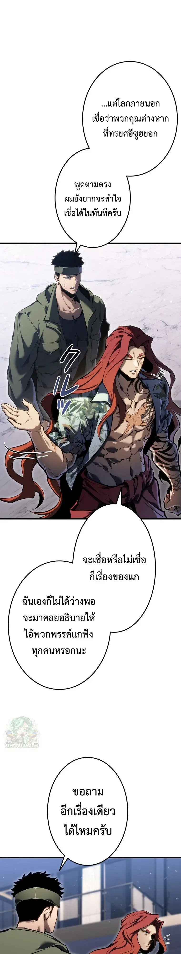 Reincarnator’s Stream การไลฟ์สดของผู้หวนคืน ตอนที่ 63 หน้า 9