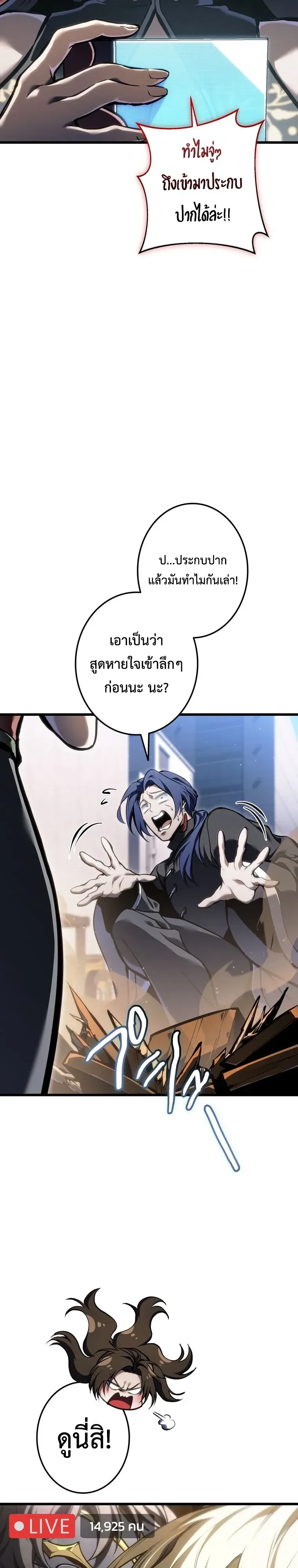 Reincarnator’s Stream การไลฟ์สดของผู้หวนคืน ตอนที่ 64 หน้า 3