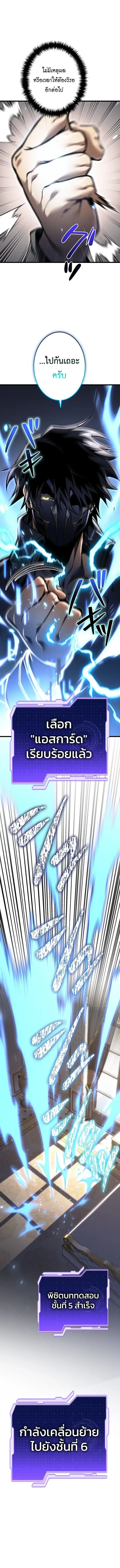 Reincarnator’s Stream การไลฟ์สดของผู้หวนคืน ตอนที่ 64 หน้า 8