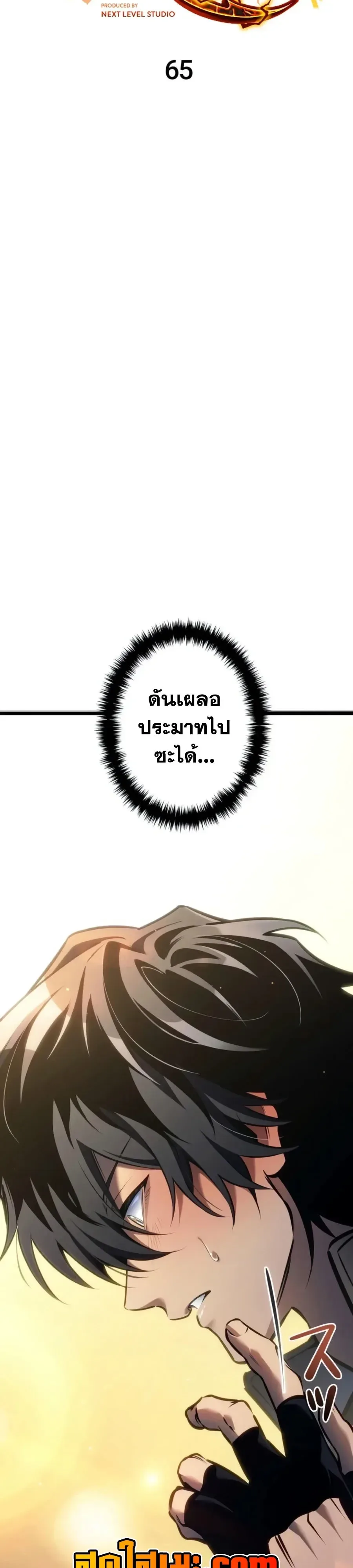 Reincarnator’s Stream การไลฟ์สดของผู้หวนคืน ตอนที่ 65 หน้า 11