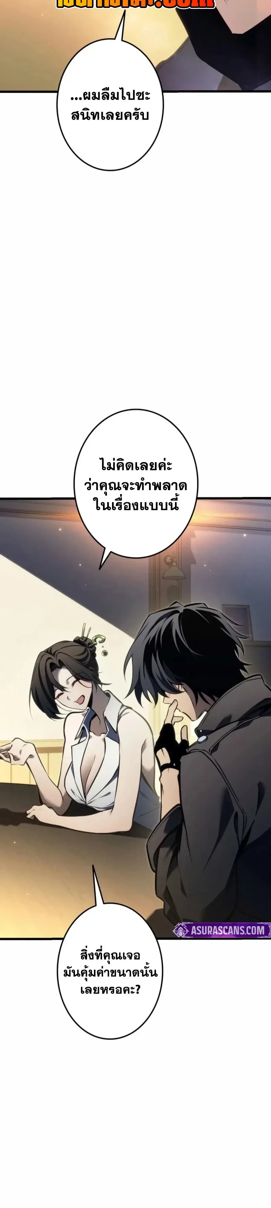 Reincarnator’s Stream การไลฟ์สดของผู้หวนคืน ตอนที่ 65 หน้า 12