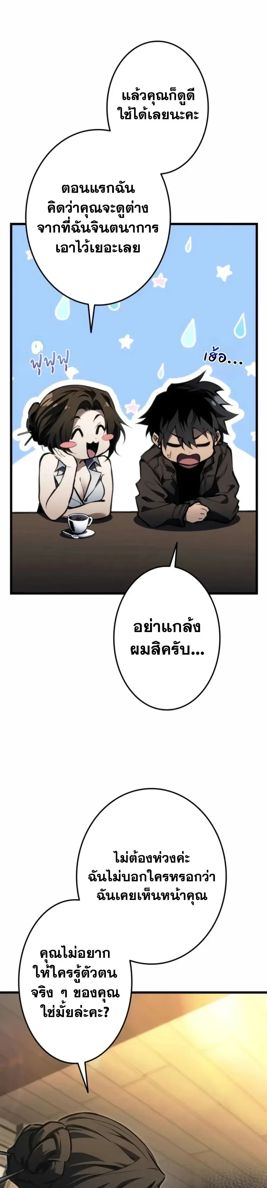 Reincarnator’s Stream การไลฟ์สดของผู้หวนคืน ตอนที่ 65 หน้า 13