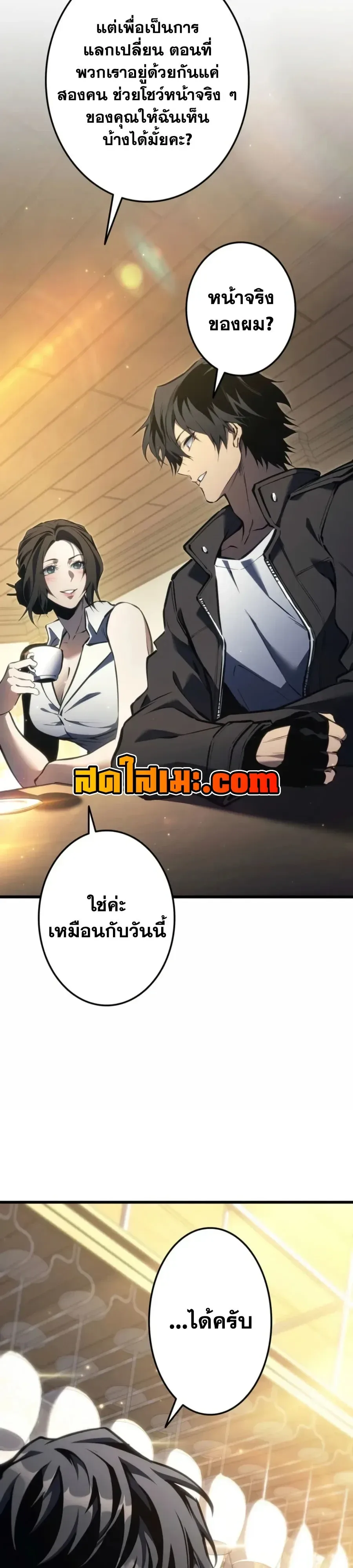 Reincarnator’s Stream การไลฟ์สดของผู้หวนคืน ตอนที่ 65 หน้า 16