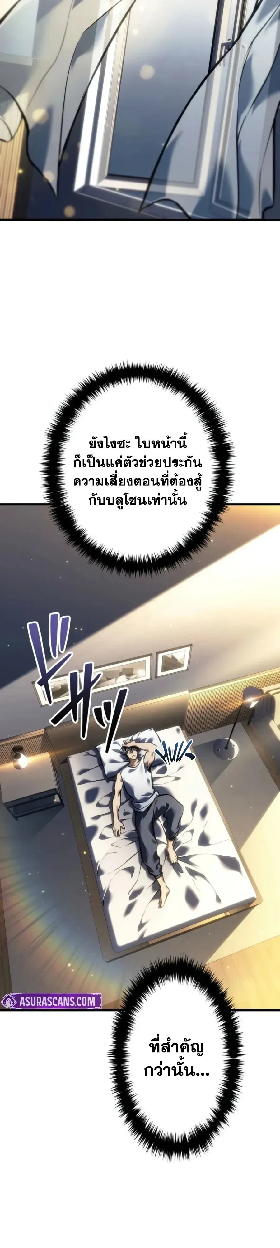 Reincarnator’s Stream การไลฟ์สดของผู้หวนคืน ตอนที่ 65 หน้า 18