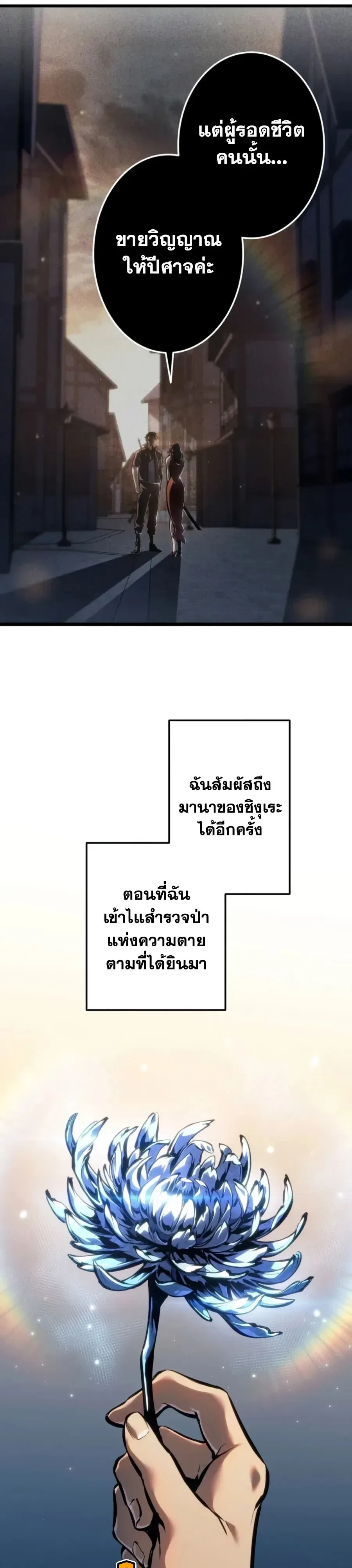 Reincarnator’s Stream การไลฟ์สดของผู้หวนคืน ตอนที่ 65 หน้า 20