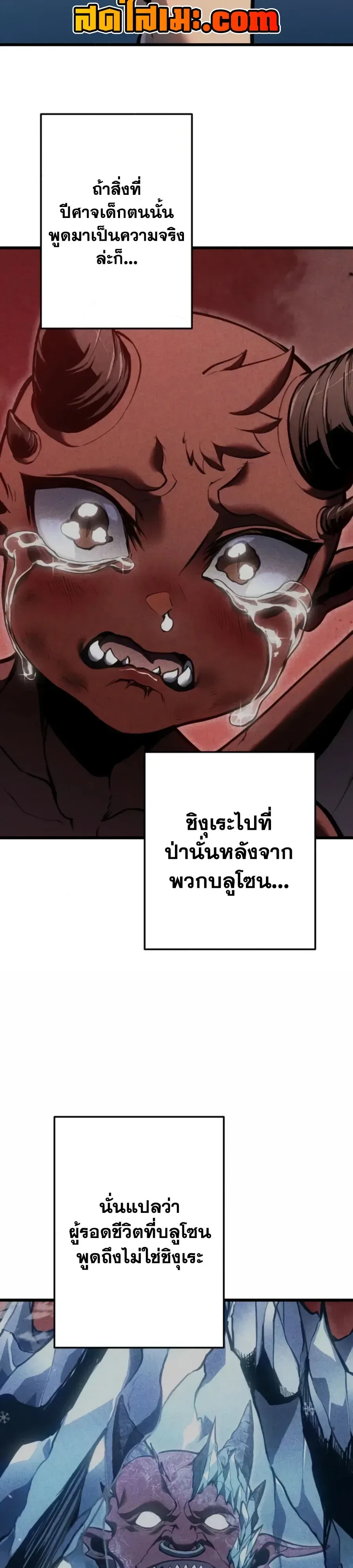 Reincarnator’s Stream การไลฟ์สดของผู้หวนคืน ตอนที่ 65 หน้า 21