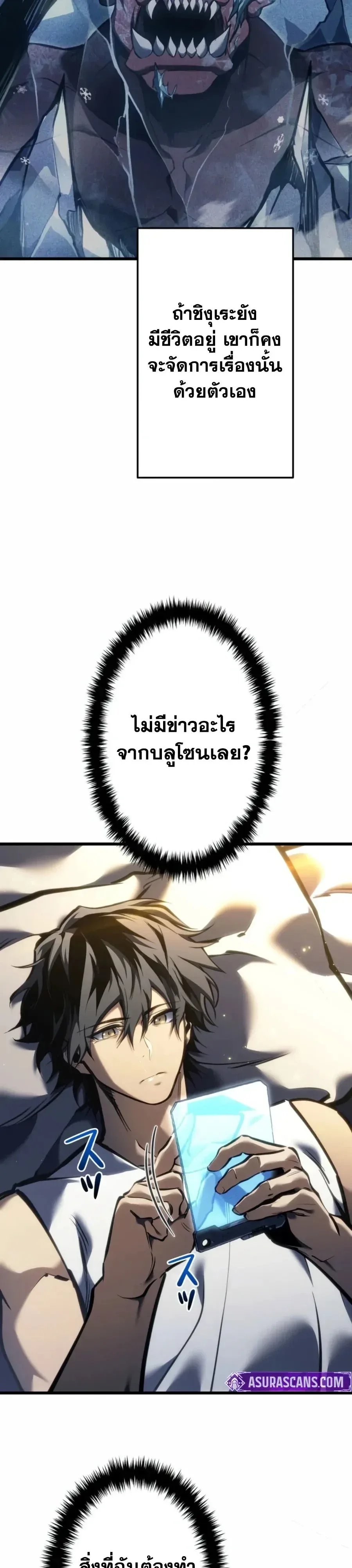 Reincarnator’s Stream การไลฟ์สดของผู้หวนคืน ตอนที่ 65 หน้า 22