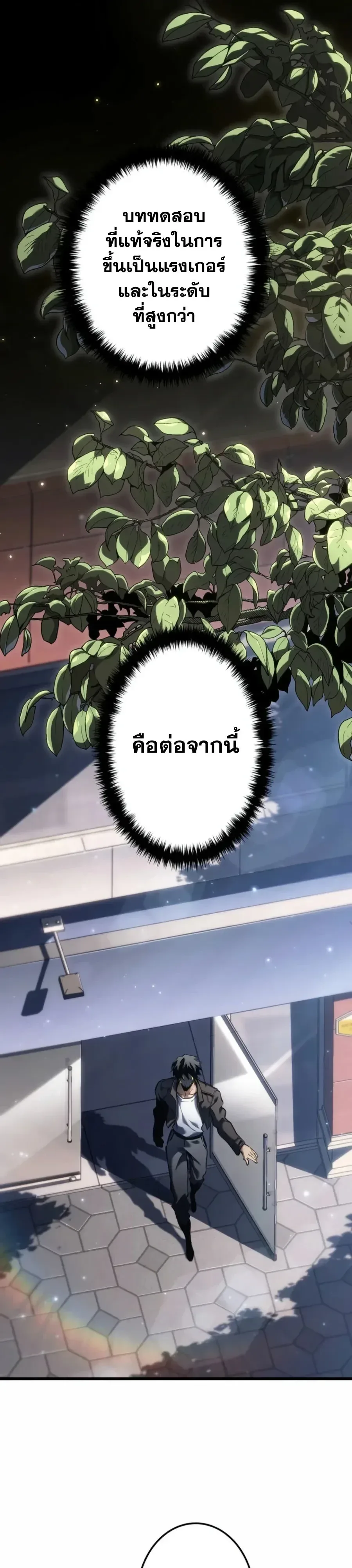 Reincarnator’s Stream การไลฟ์สดของผู้หวนคืน ตอนที่ 65 หน้า 25