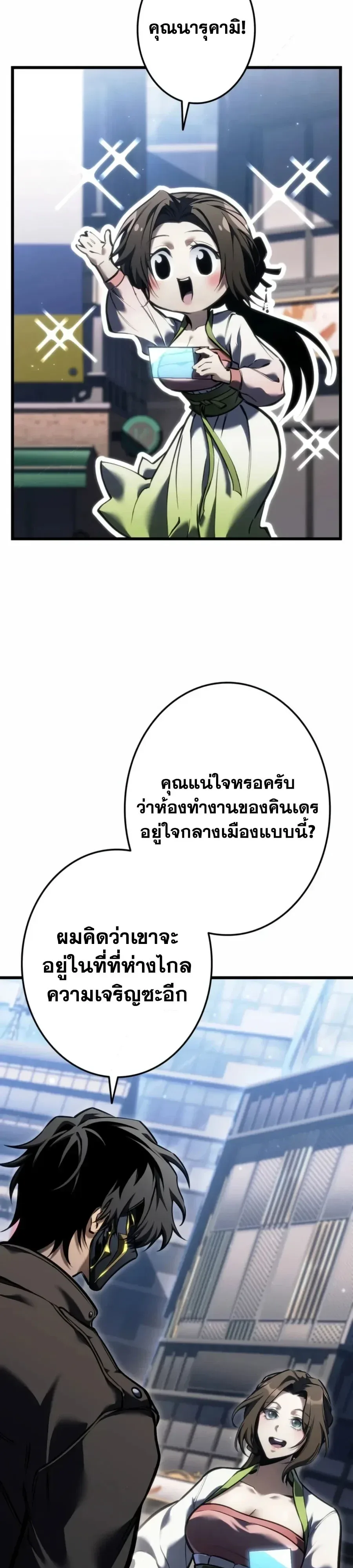 Reincarnator’s Stream การไลฟ์สดของผู้หวนคืน ตอนที่ 65 หน้า 26