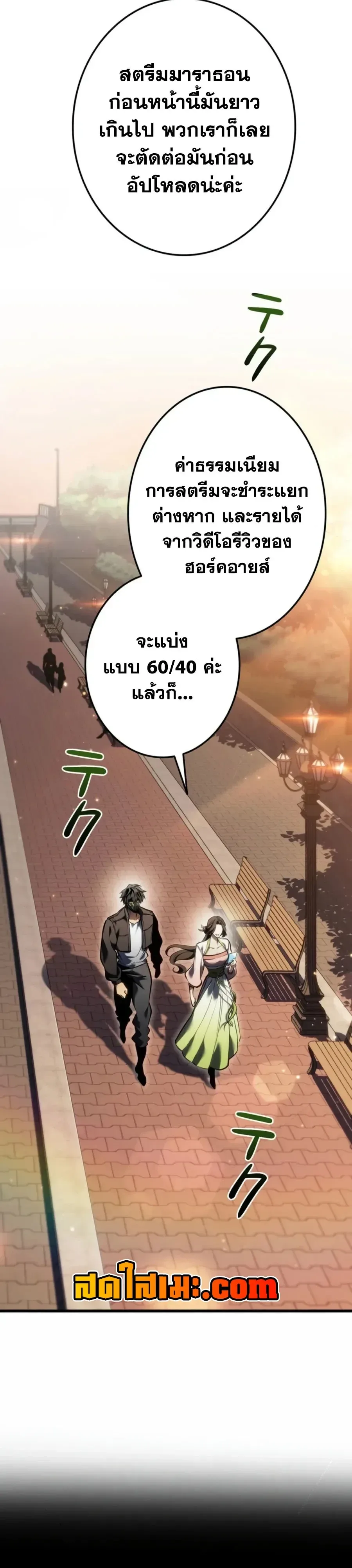 Reincarnator’s Stream การไลฟ์สดของผู้หวนคืน ตอนที่ 65 หน้า 28