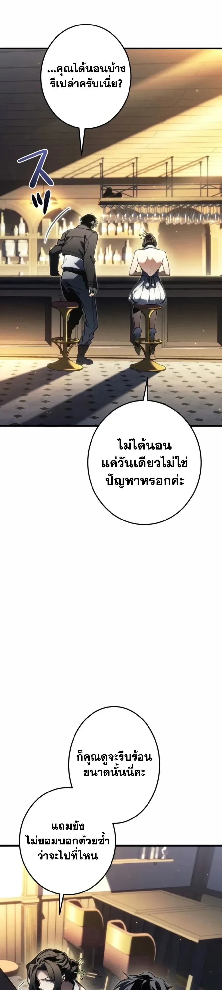Reincarnator’s Stream การไลฟ์สดของผู้หวนคืน ตอนที่ 65 หน้า 3