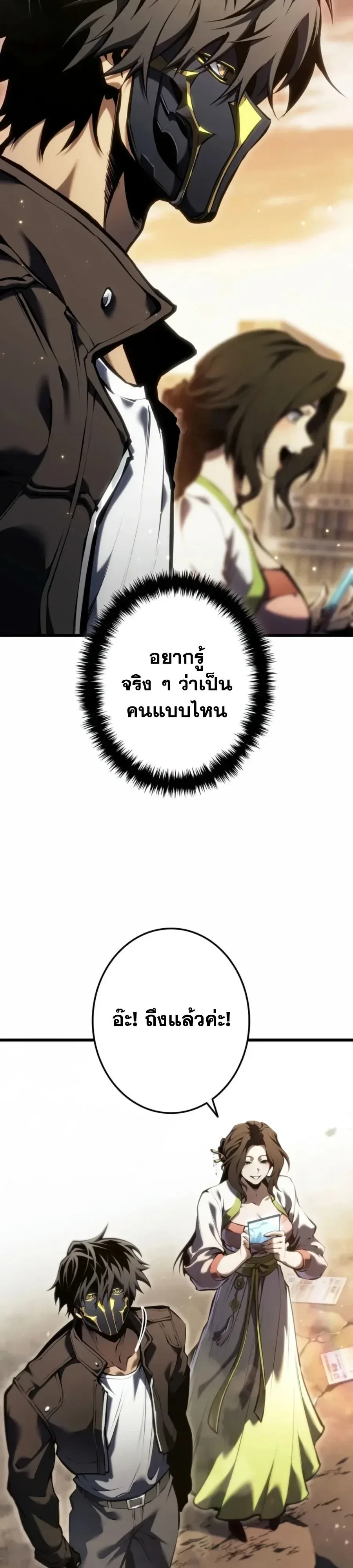 Reincarnator’s Stream การไลฟ์สดของผู้หวนคืน ตอนที่ 65 หน้า 31
