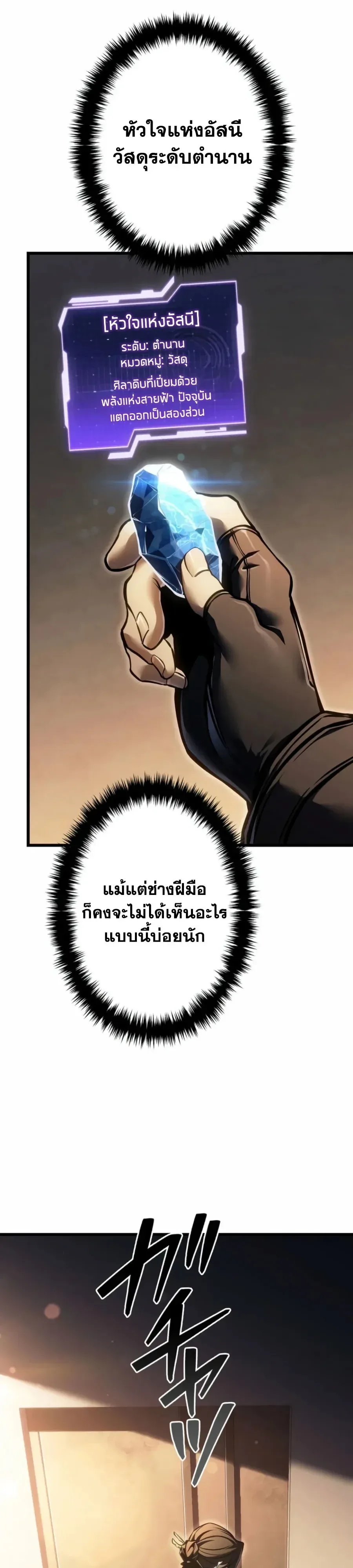 Reincarnator’s Stream การไลฟ์สดของผู้หวนคืน ตอนที่ 65 หน้า 35