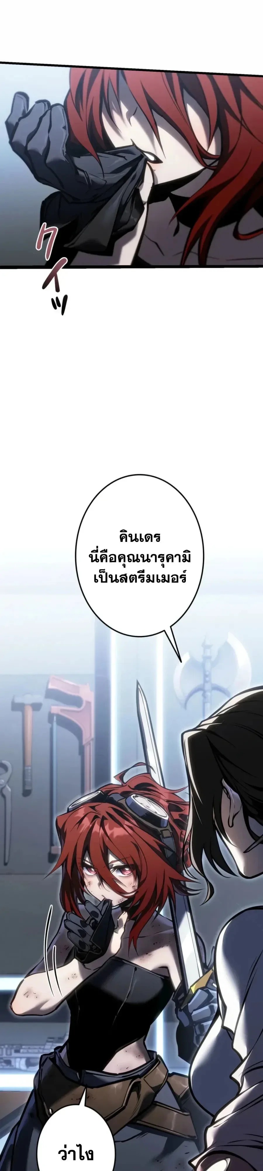 Reincarnator’s Stream การไลฟ์สดของผู้หวนคืน ตอนที่ 65 หน้า 41