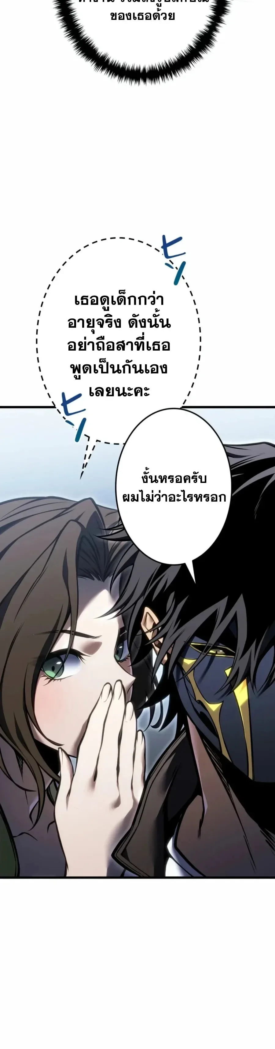 Reincarnator’s Stream การไลฟ์สดของผู้หวนคืน ตอนที่ 65 หน้า 43