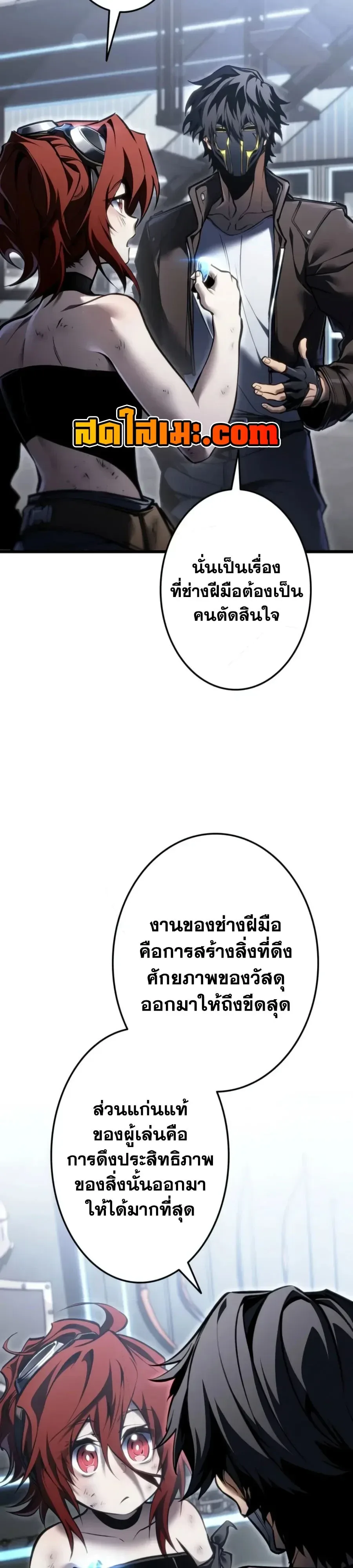 Reincarnator’s Stream การไลฟ์สดของผู้หวนคืน ตอนที่ 65 หน้า 46