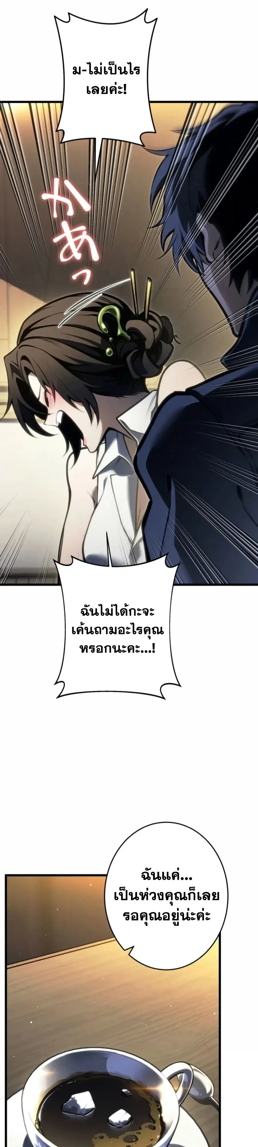 Reincarnator’s Stream การไลฟ์สดของผู้หวนคืน ตอนที่ 65 หน้า 5