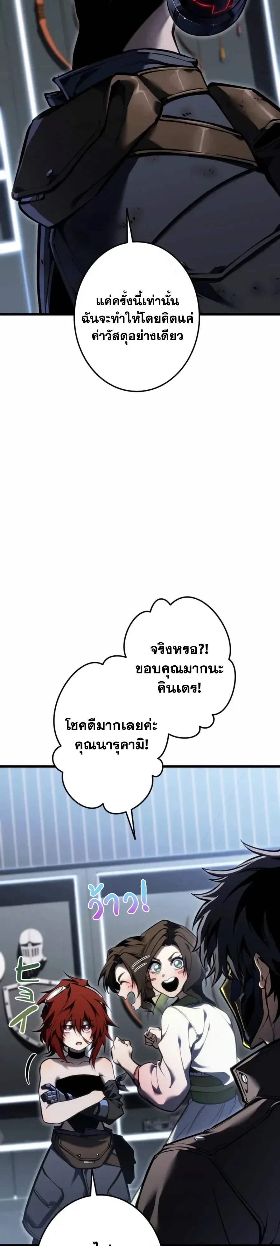 Reincarnator’s Stream การไลฟ์สดของผู้หวนคืน ตอนที่ 65 หน้า 56