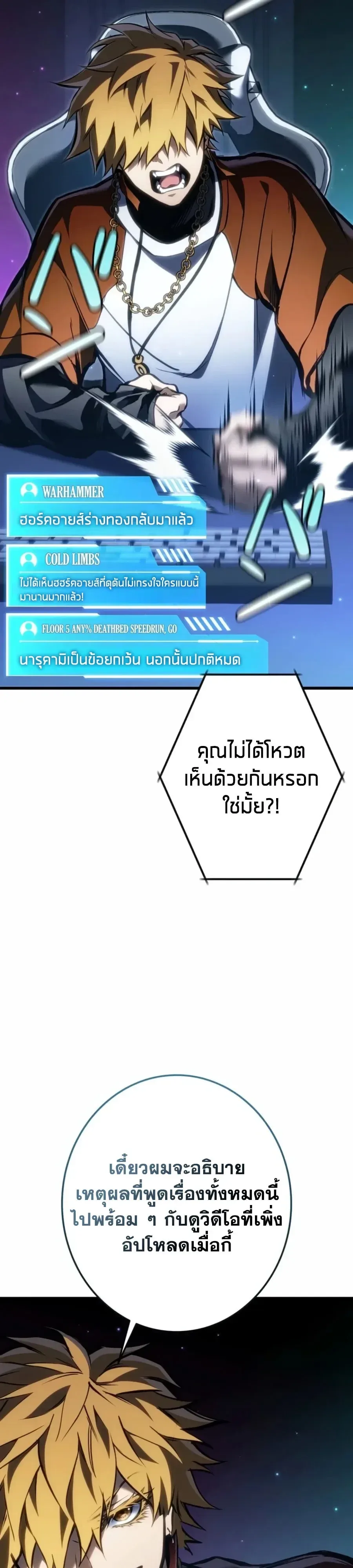 Reincarnator’s Stream การไลฟ์สดของผู้หวนคืน ตอนที่ 66 หน้า 11