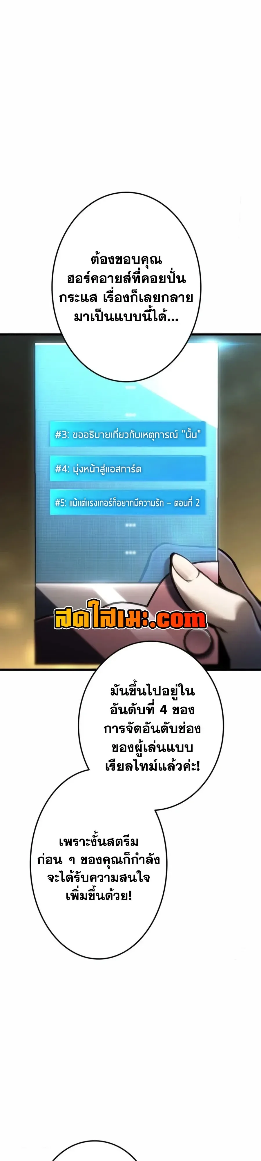 Reincarnator’s Stream การไลฟ์สดของผู้หวนคืน ตอนที่ 66 หน้า 13