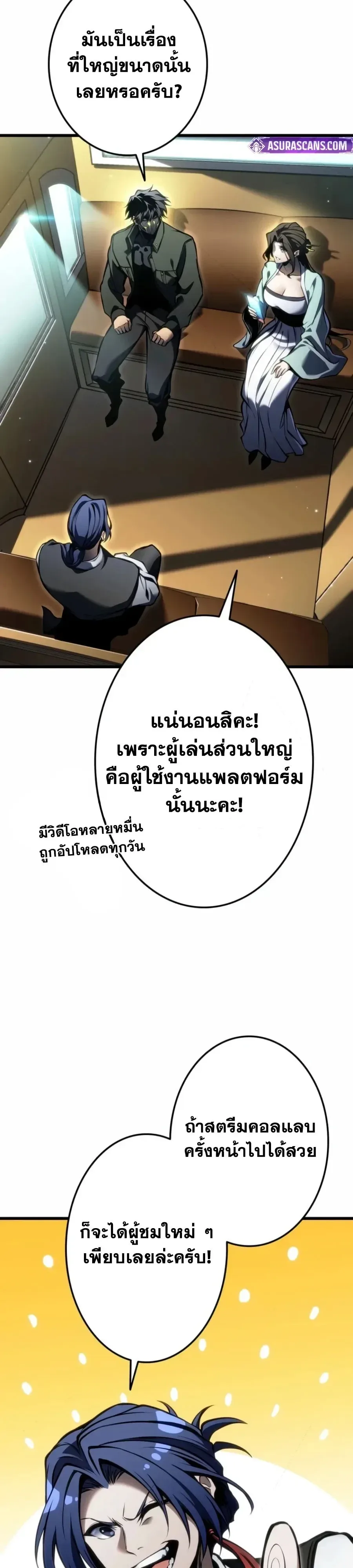 Reincarnator’s Stream การไลฟ์สดของผู้หวนคืน ตอนที่ 66 หน้า 14