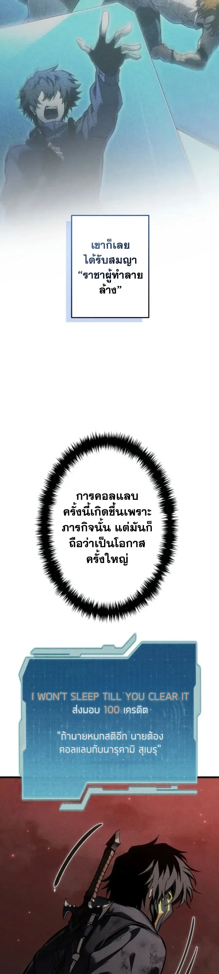 Reincarnator’s Stream การไลฟ์สดของผู้หวนคืน ตอนที่ 66 หน้า 18