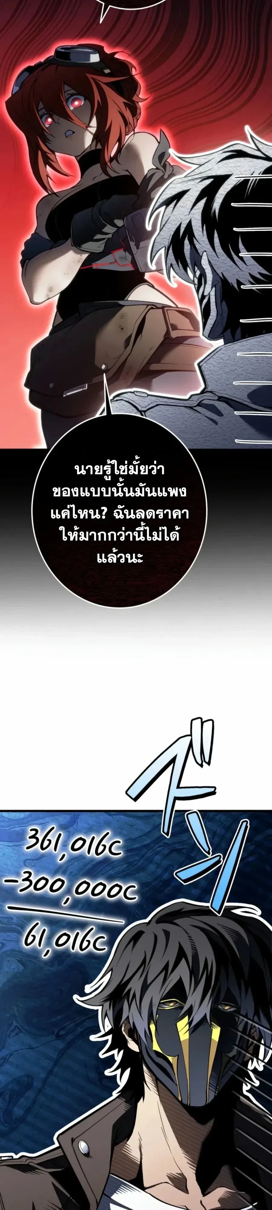 Reincarnator’s Stream การไลฟ์สดของผู้หวนคืน ตอนที่ 66 หน้า 2