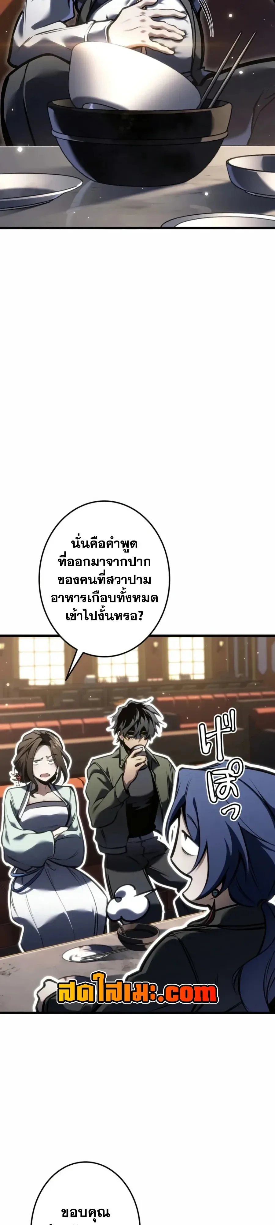 Reincarnator’s Stream การไลฟ์สดของผู้หวนคืน ตอนที่ 66 หน้า 23