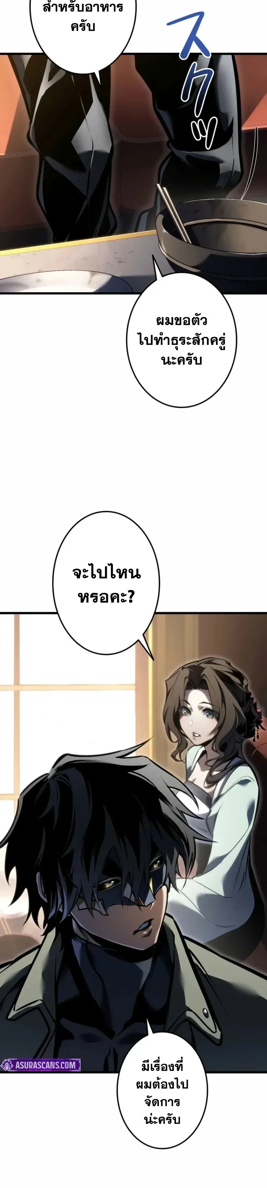 Reincarnator’s Stream การไลฟ์สดของผู้หวนคืน ตอนที่ 66 หน้า 24