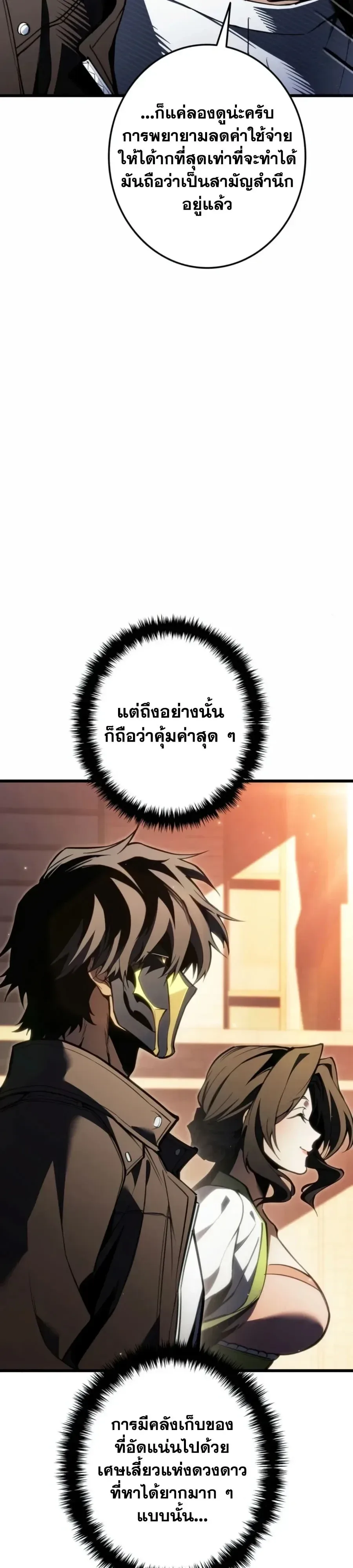 Reincarnator’s Stream การไลฟ์สดของผู้หวนคืน ตอนที่ 66 หน้า 3