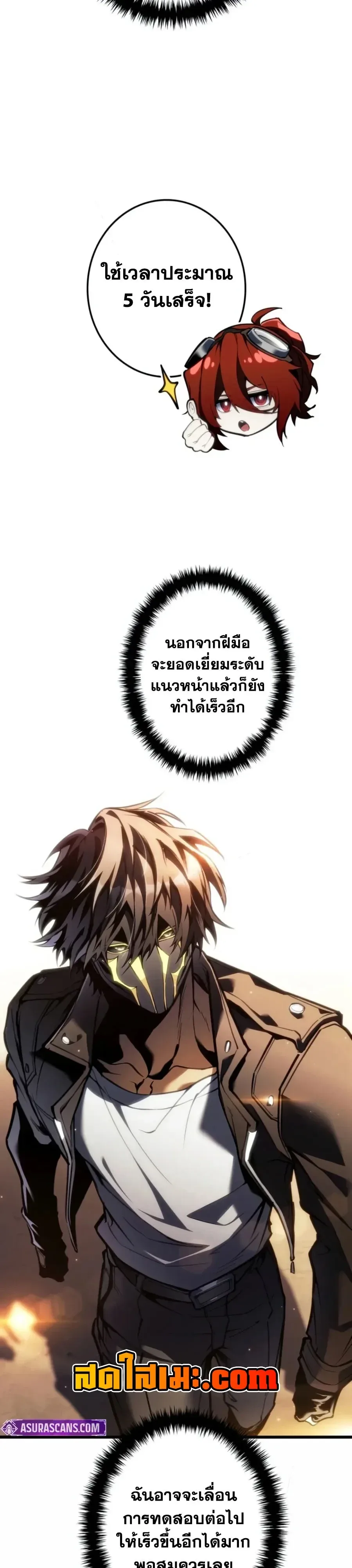 Reincarnator’s Stream การไลฟ์สดของผู้หวนคืน ตอนที่ 66 หน้า 4