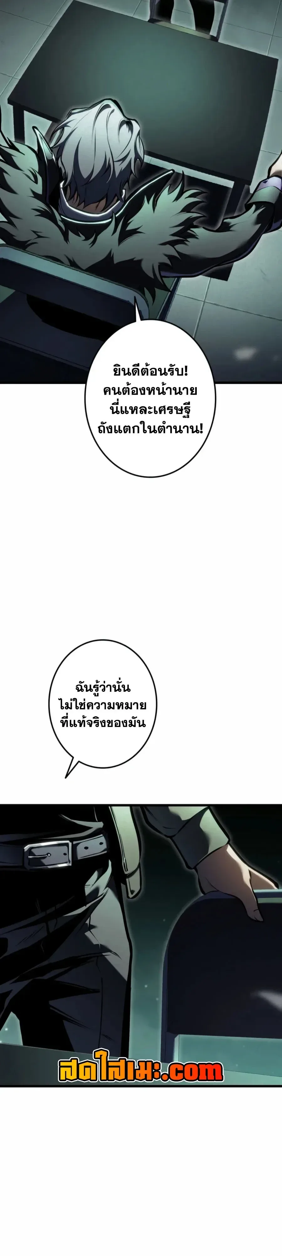 Reincarnator’s Stream การไลฟ์สดของผู้หวนคืน ตอนที่ 66 หน้า 43