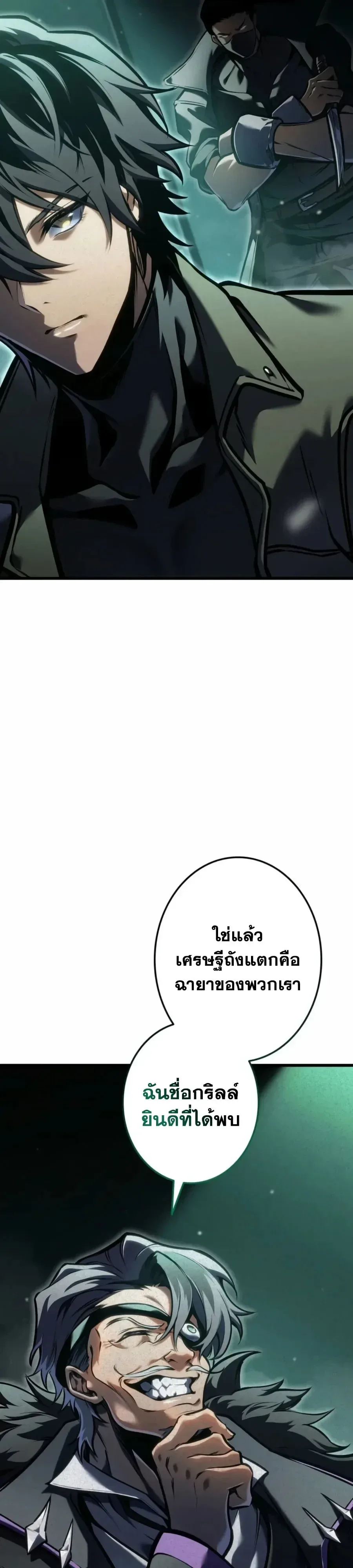 Reincarnator’s Stream การไลฟ์สดของผู้หวนคืน ตอนที่ 66 หน้า 46