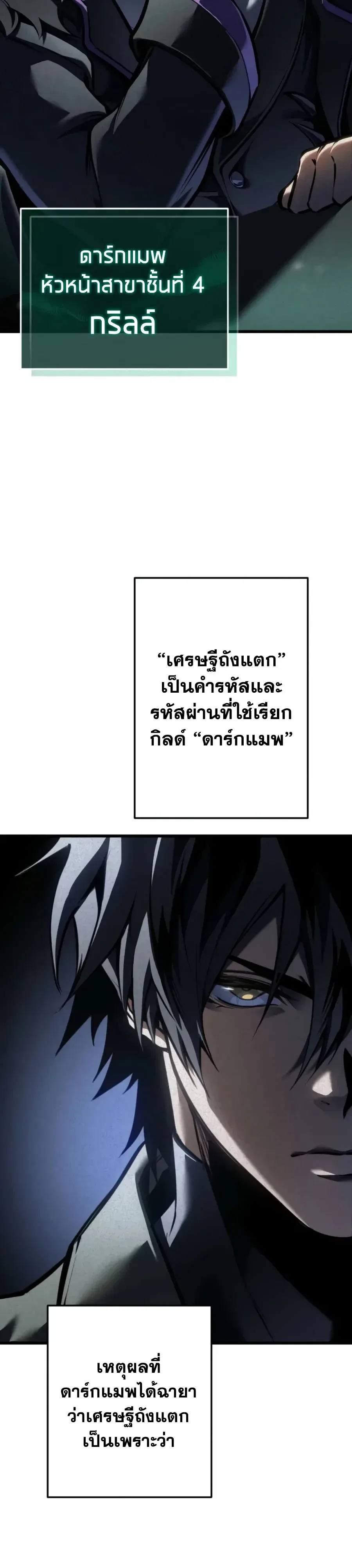 Reincarnator’s Stream การไลฟ์สดของผู้หวนคืน ตอนที่ 66 หน้า 47