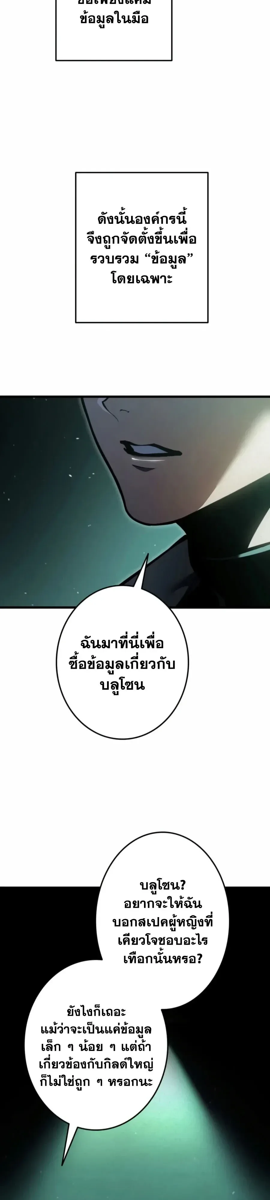 Reincarnator’s Stream การไลฟ์สดของผู้หวนคืน ตอนที่ 66 หน้า 49