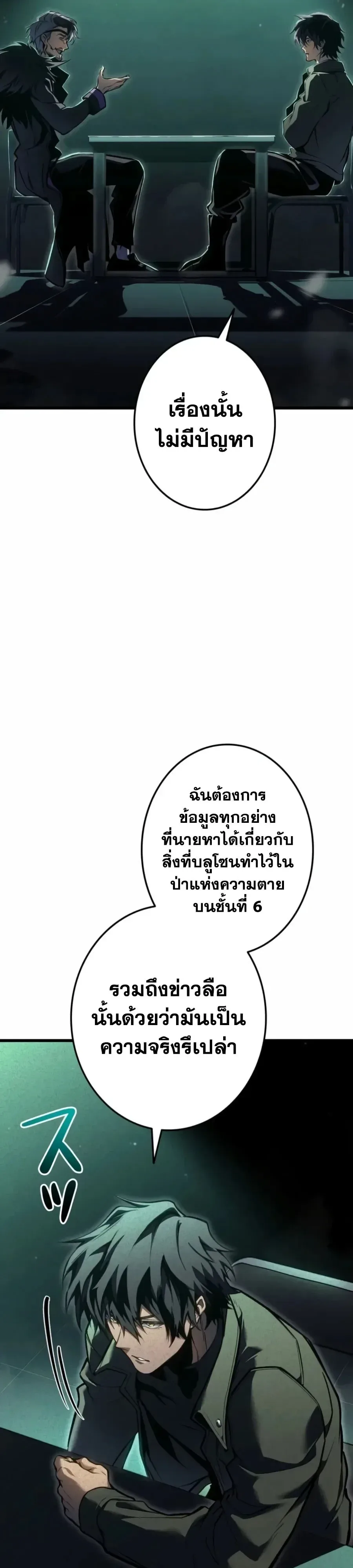 Reincarnator’s Stream การไลฟ์สดของผู้หวนคืน ตอนที่ 66 หน้า 51