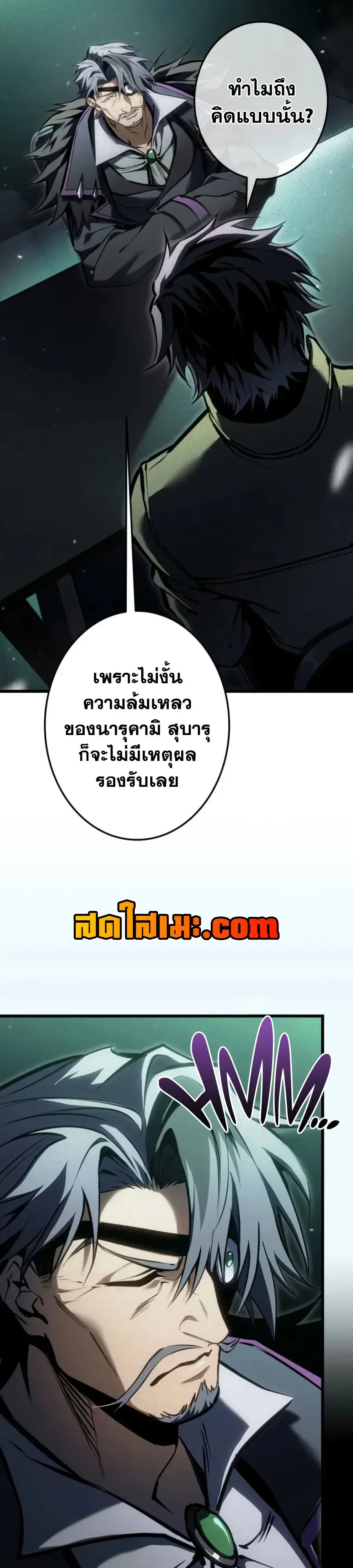 Reincarnator’s Stream การไลฟ์สดของผู้หวนคืน ตอนที่ 66 หน้า 53