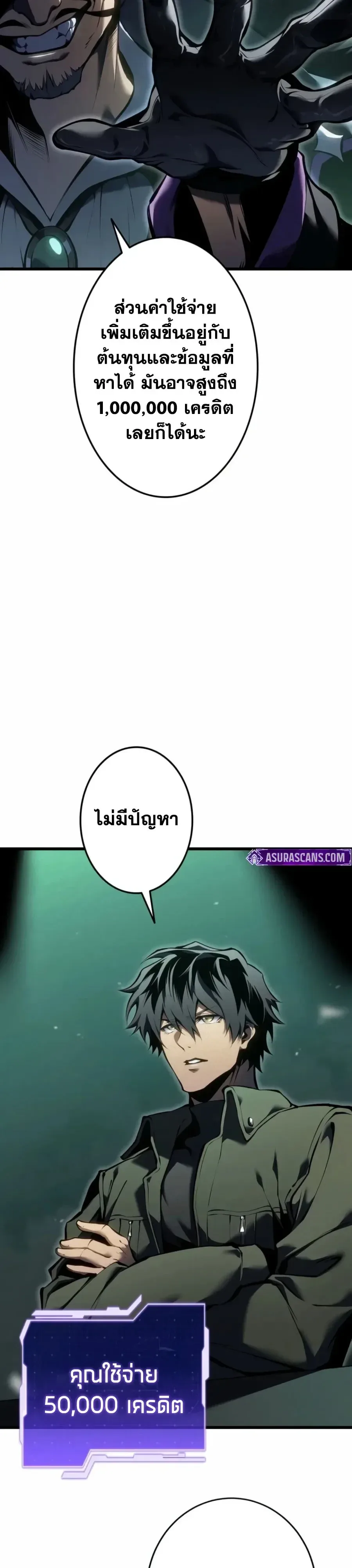 Reincarnator’s Stream การไลฟ์สดของผู้หวนคืน ตอนที่ 66 หน้า 59