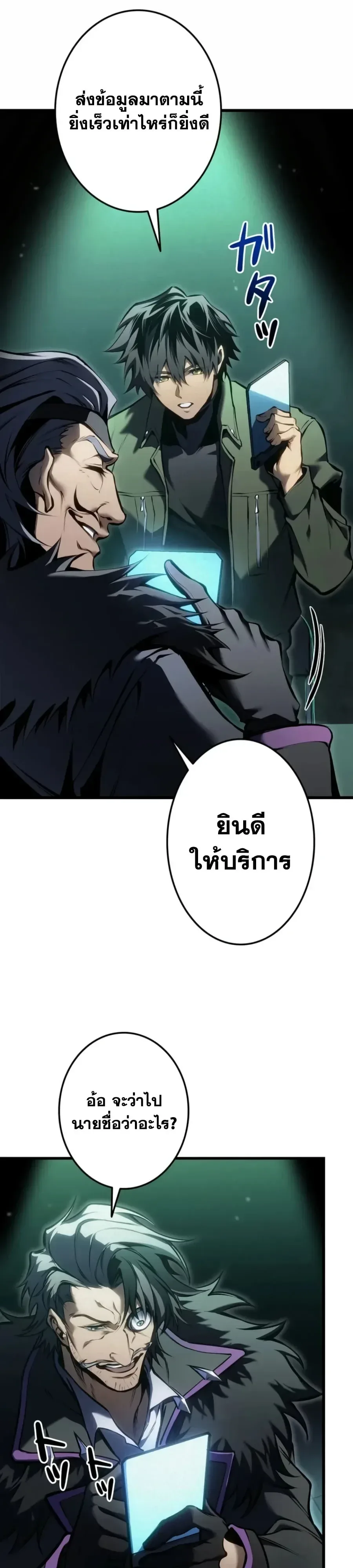 Reincarnator’s Stream การไลฟ์สดของผู้หวนคืน ตอนที่ 66 หน้า 61
