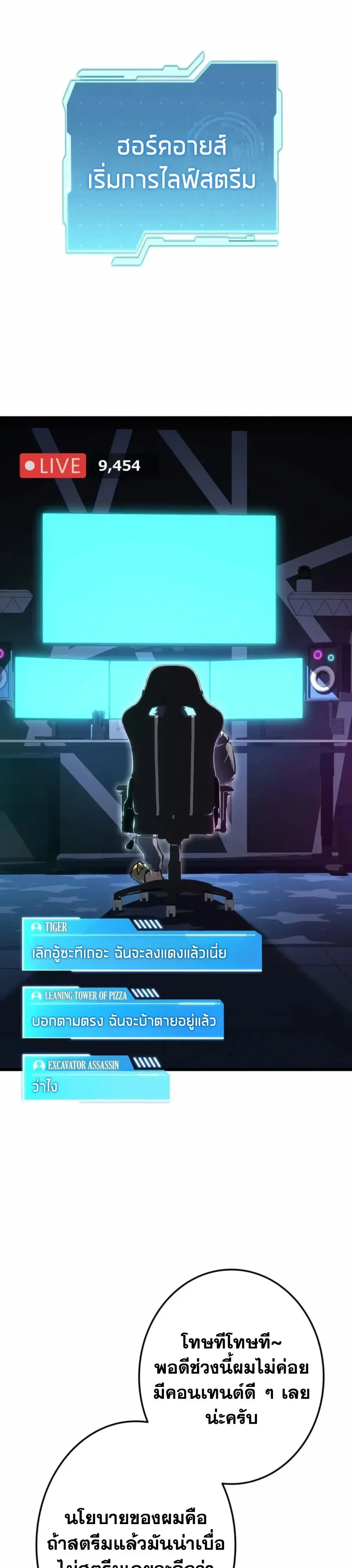 Reincarnator’s Stream การไลฟ์สดของผู้หวนคืน ตอนที่ 66 หน้า 7