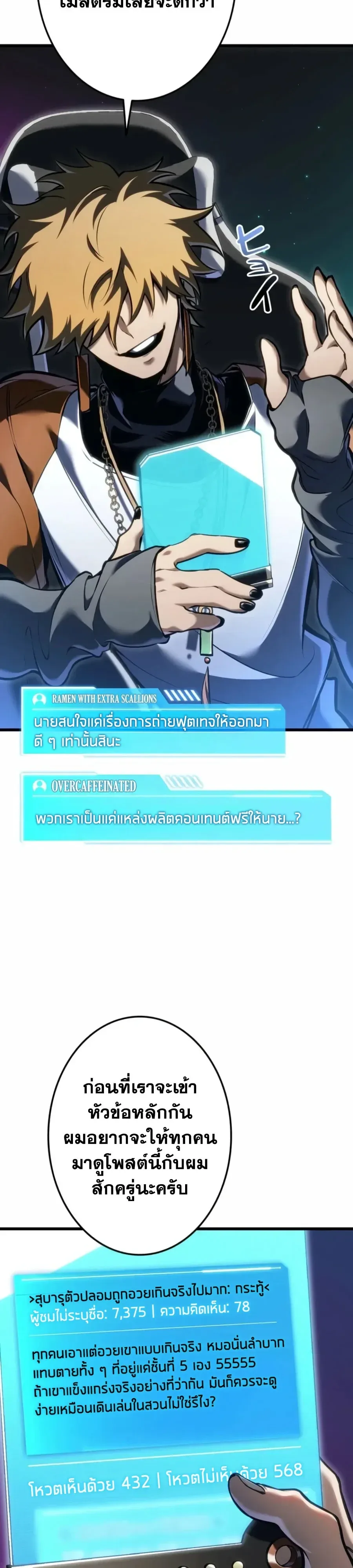 Reincarnator’s Stream การไลฟ์สดของผู้หวนคืน ตอนที่ 66 หน้า 8