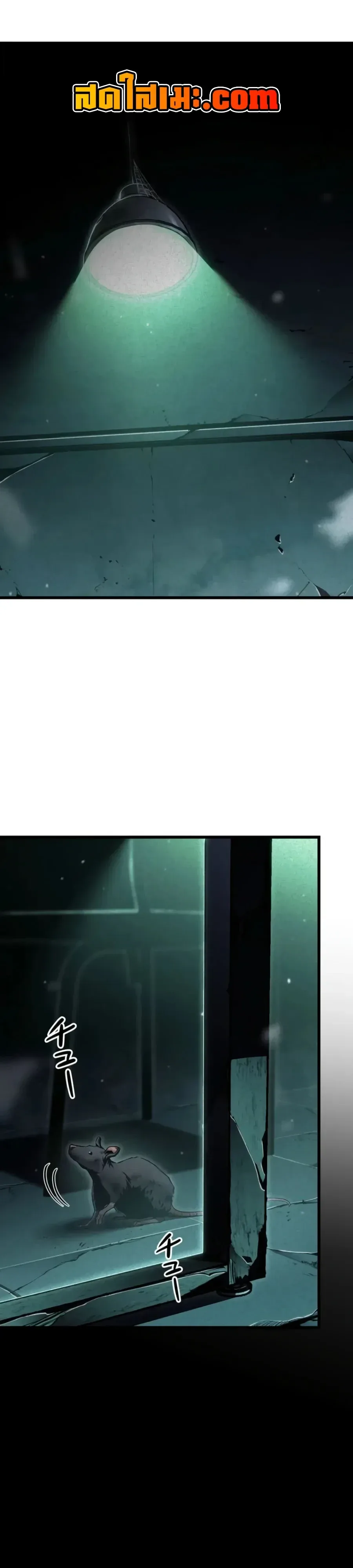 Reincarnator’s Stream การไลฟ์สดของผู้หวนคืน ตอนที่ 67 หน้า 1