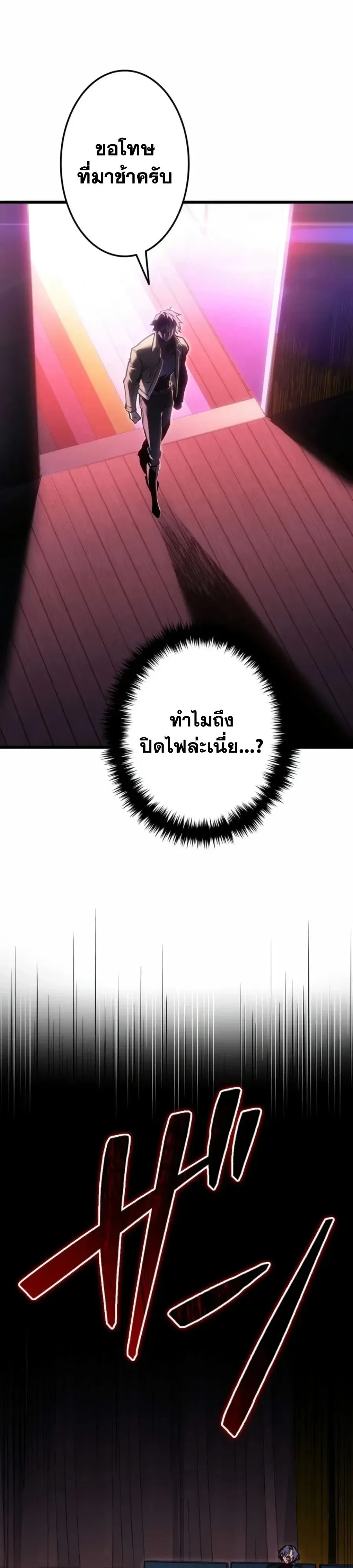 Reincarnator’s Stream การไลฟ์สดของผู้หวนคืน ตอนที่ 67 หน้า 15