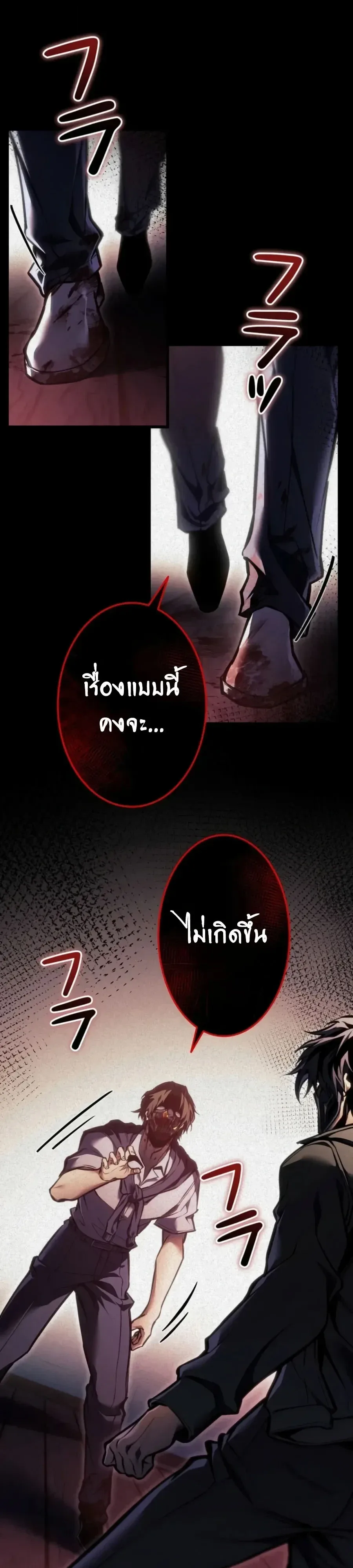 Reincarnator’s Stream การไลฟ์สดของผู้หวนคืน ตอนที่ 67 หน้า 17