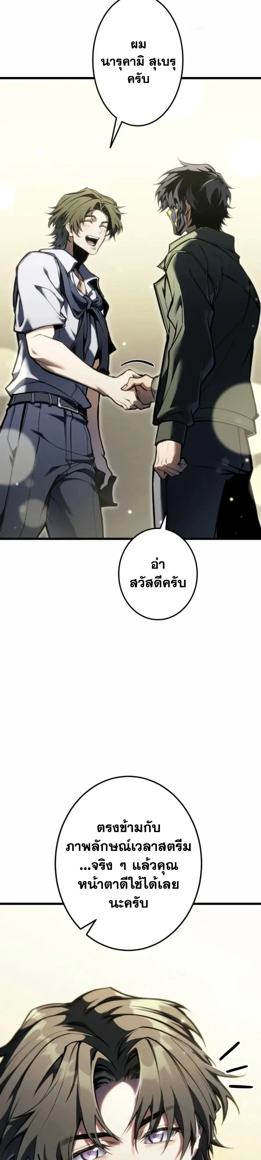 Reincarnator’s Stream การไลฟ์สดของผู้หวนคืน ตอนที่ 67 หน้า 21